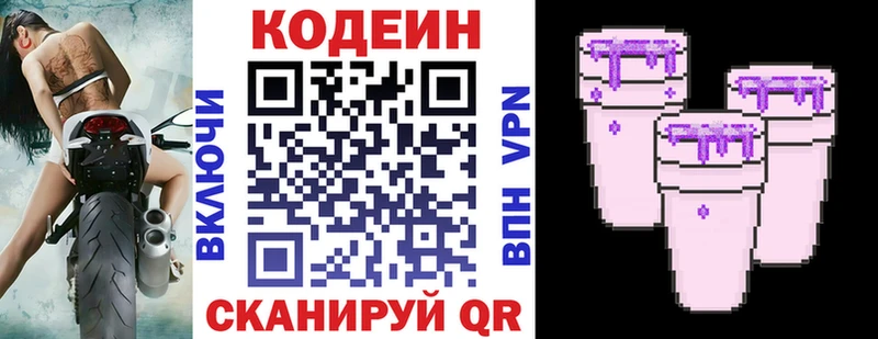 Купить где  Лермонтов  Codein Purple Drank 